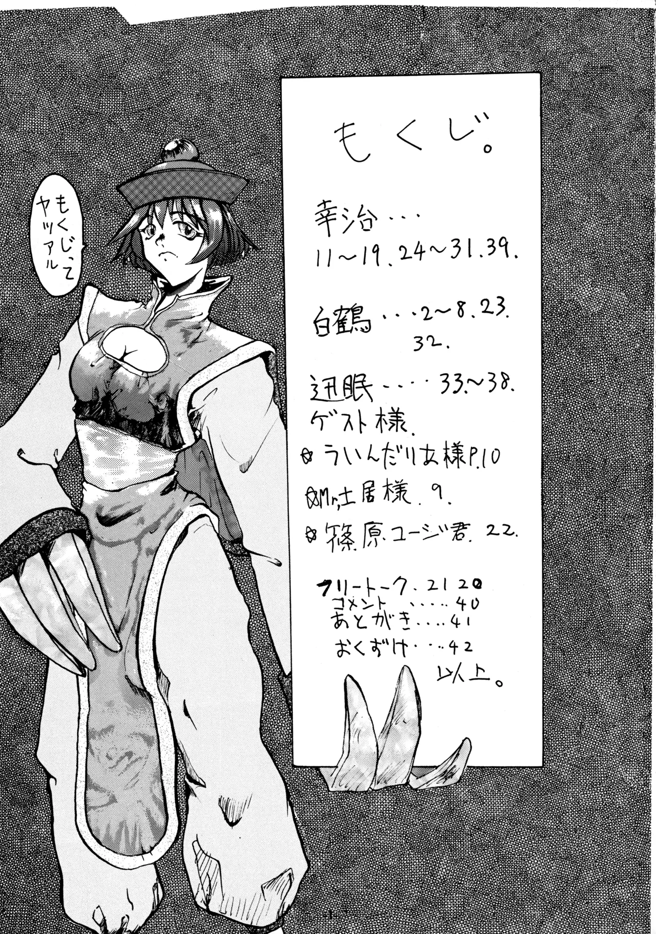 (C53) [Jinmin Kousha (Various)] 18-Kin (Various)