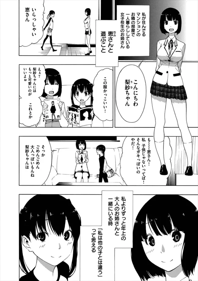 [Ogino Jun] Akogare no Onee-san