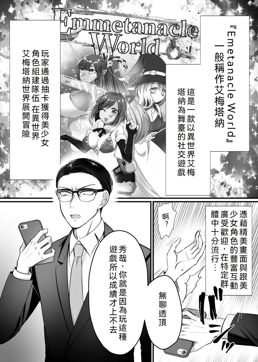 [Amuai Okashi Seisakusho (Moegi Oji-san)] Genjitsu Douki Gacha 2 ~Ore wa Musuko no Imouto Chara~ [Chinese] [WPSX润色]