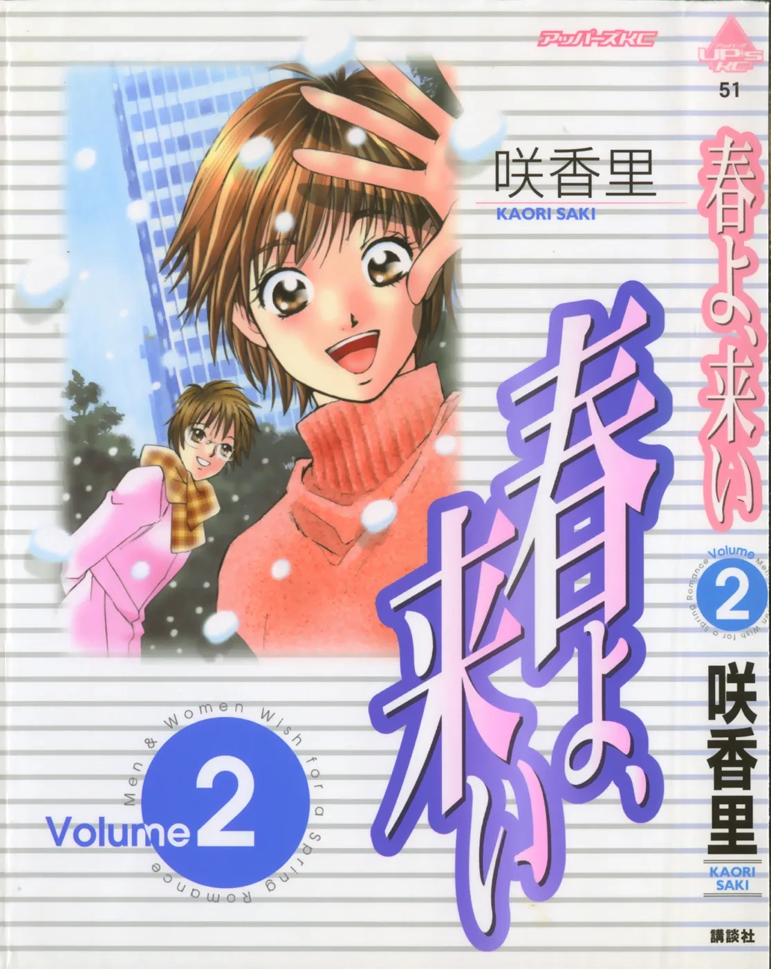 [Saki Kaori] Haru yo, Koi Volume 2