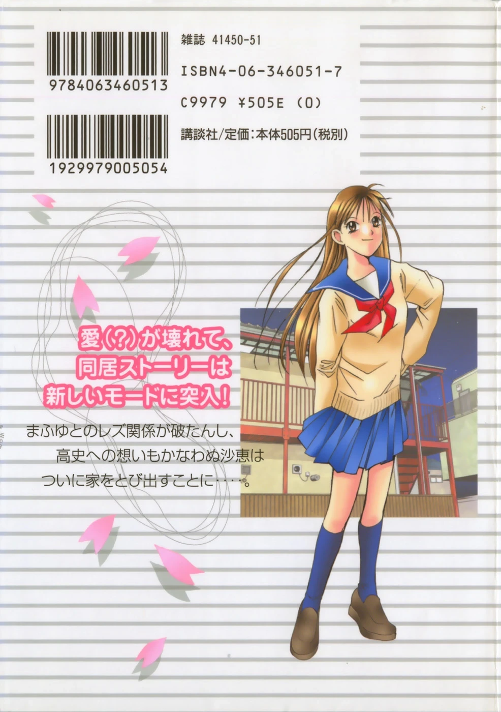 [Saki Kaori] Haru yo, Koi Volume 2