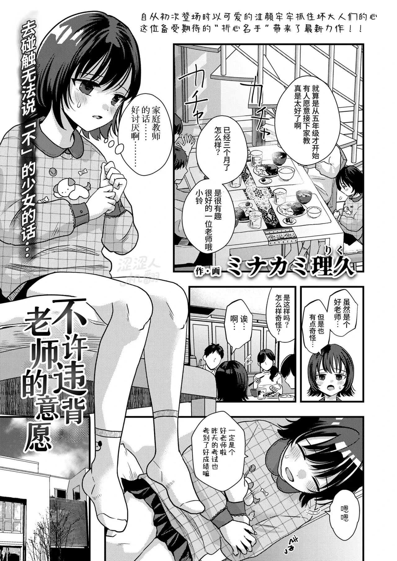 [Minakami Riku] Sensei ni Sakaratte wa Ikemasen | 不许违背老师的意愿 (COMIC LO 2025-08) [Chinese] [涩涩人个人机翻润色] [Digital]