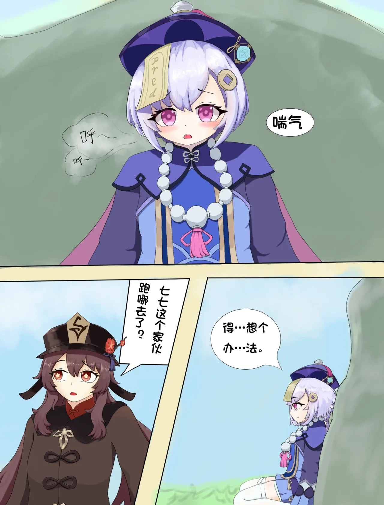 [心暝] 七七的美餐