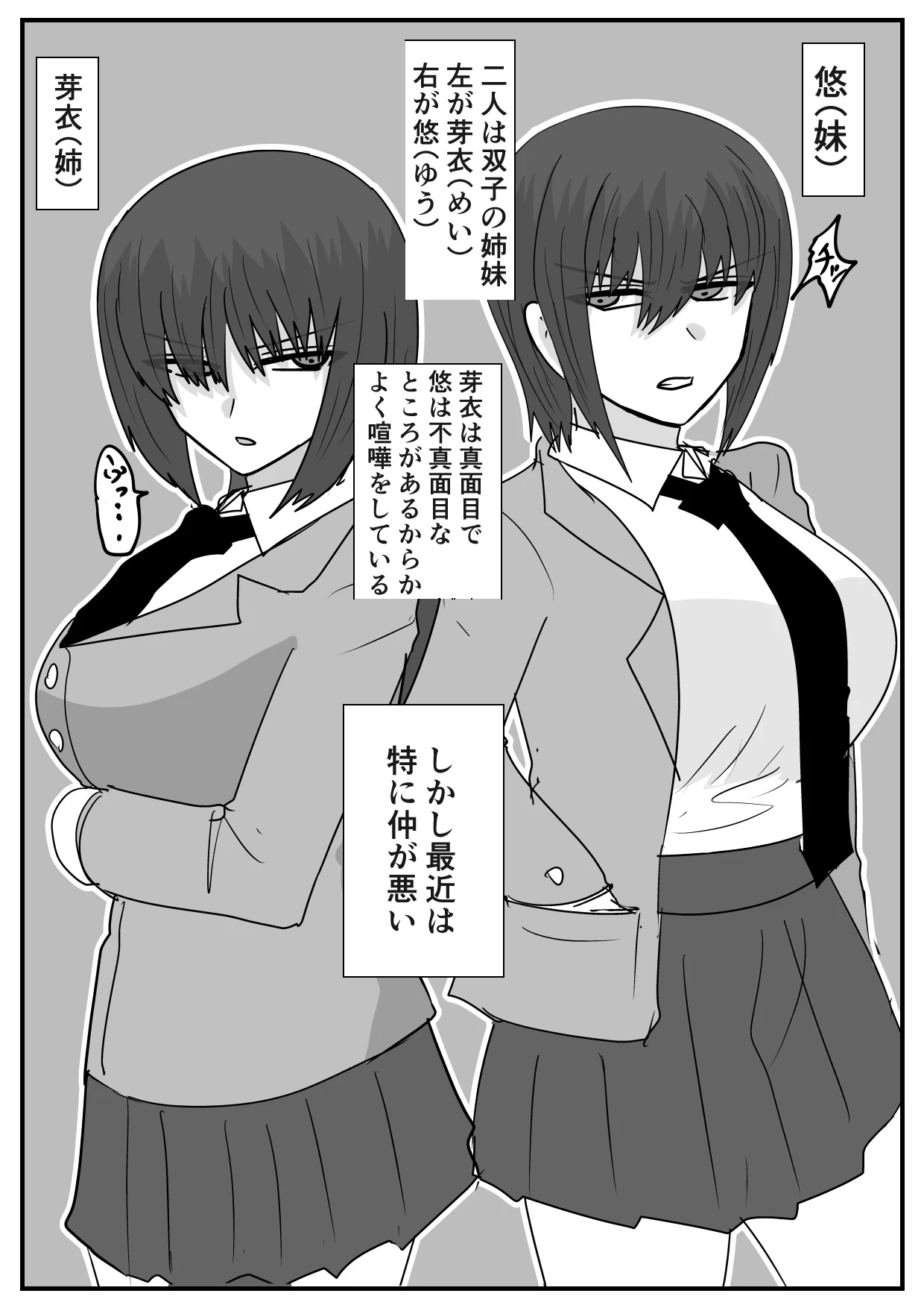 [Baru] Ni Tenai Futago no Onnanoko no Hanashi