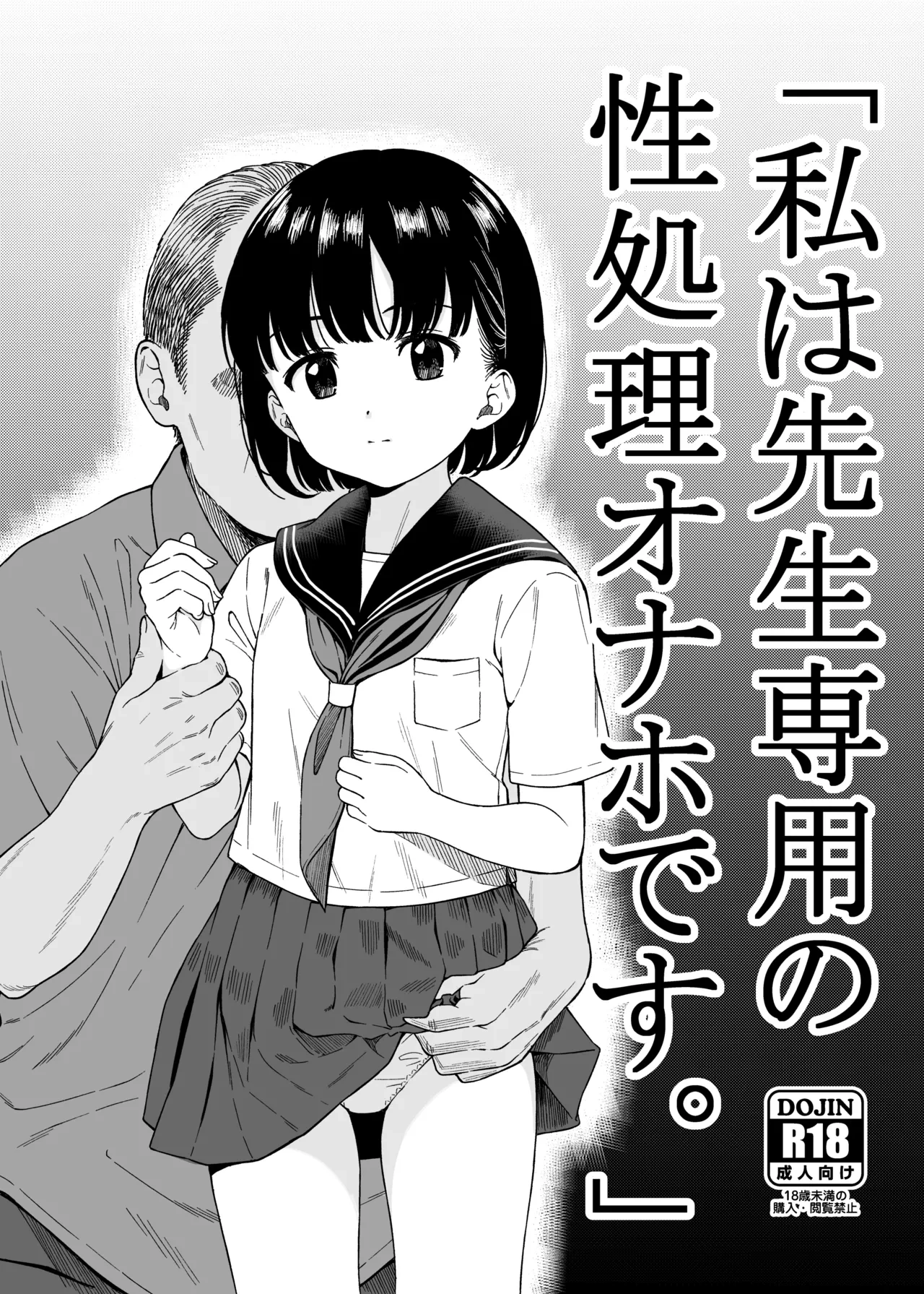 [Nuko Hanten (Shin-kun)] "Watashi wa Sensei Sen'you no Seishori Onaho Desu."