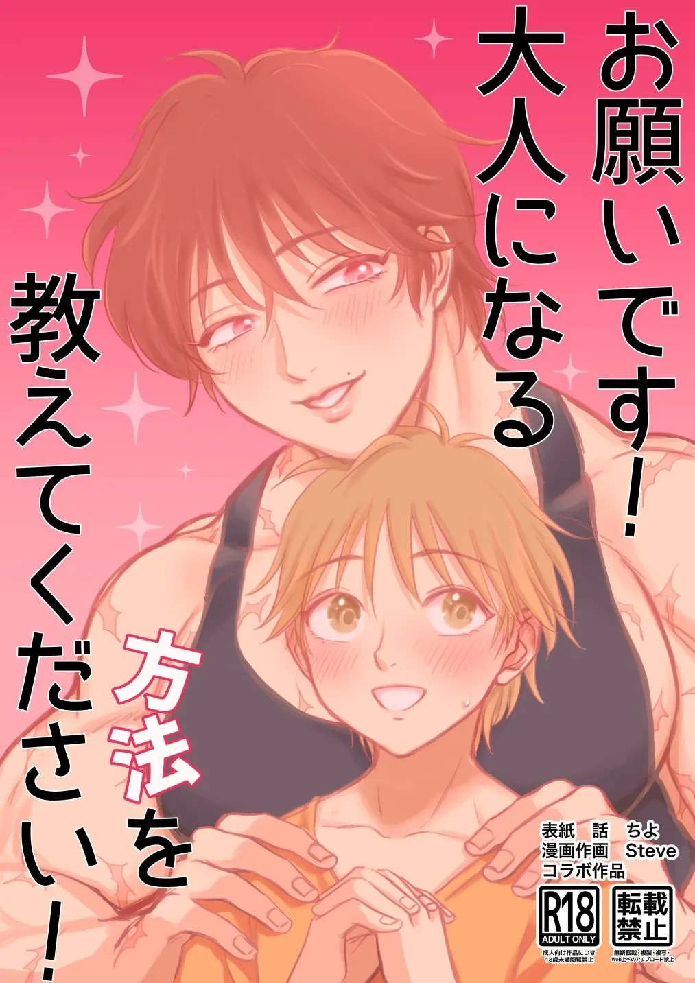 (StvD_m / Chiyo) Please! Tell me how to become an adult!  [Grappler Baki]