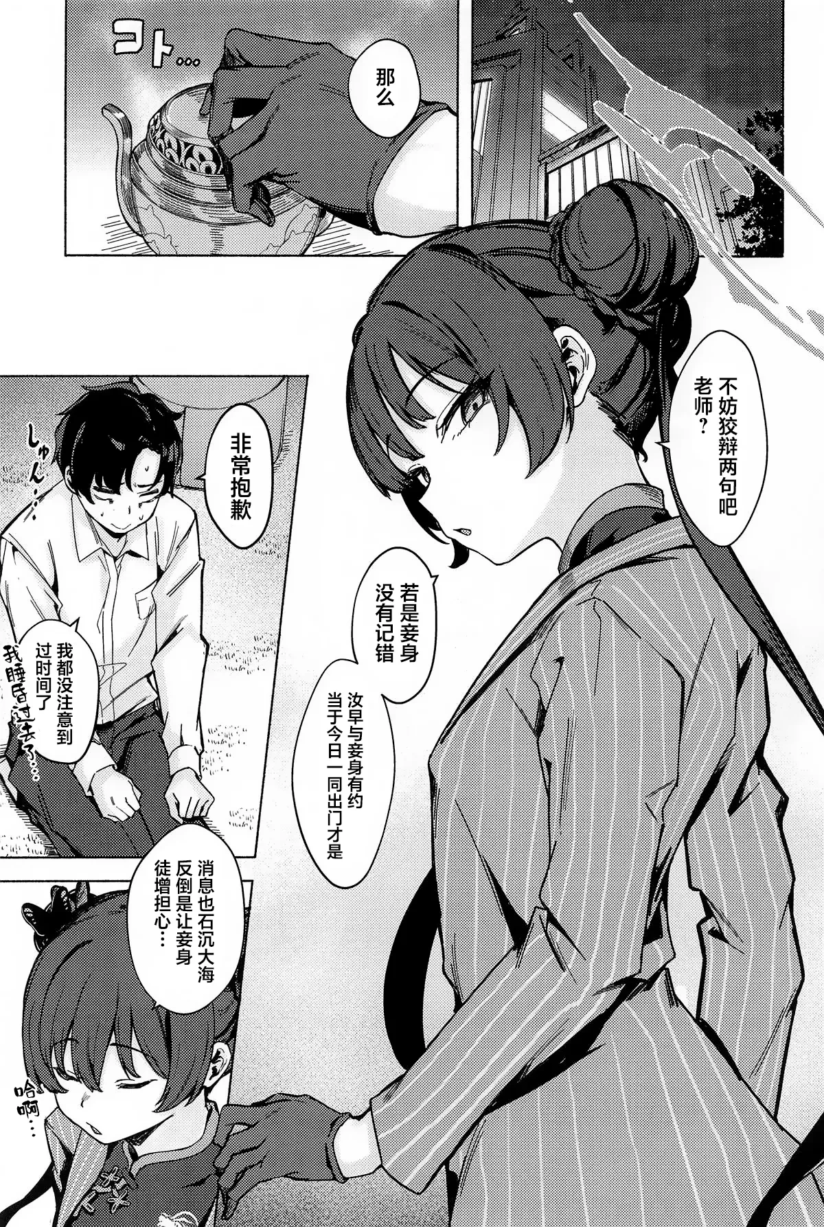 (C106) [Echizen Bugyousho (Aramaki Echizen)] Ryuuinkou (Blue Archive) [Chinese] [白杨汉化组]