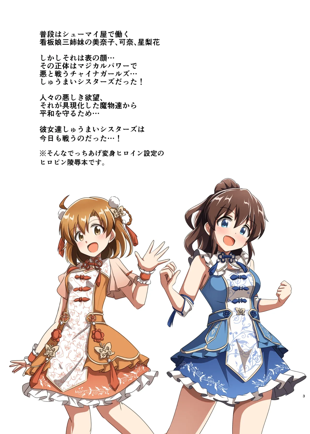 [Shokushu Gitei (Okkuu Tarou)] Shuumai Sisters Sanjo Itadakimasu! (THE IDOLM@STER MILLION LIVE!) [Digital]