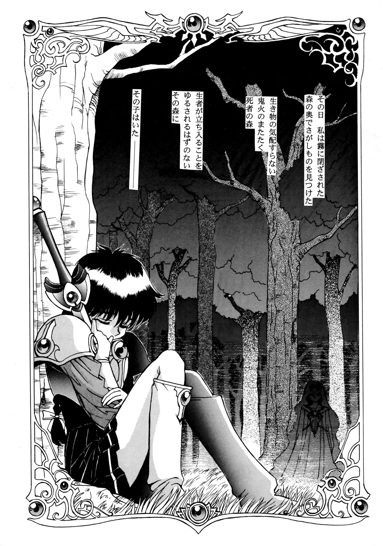 (C47) [Mengerekun (Captain Kiesel)] FOGGY FOREST (Magic Knight Rayearth)