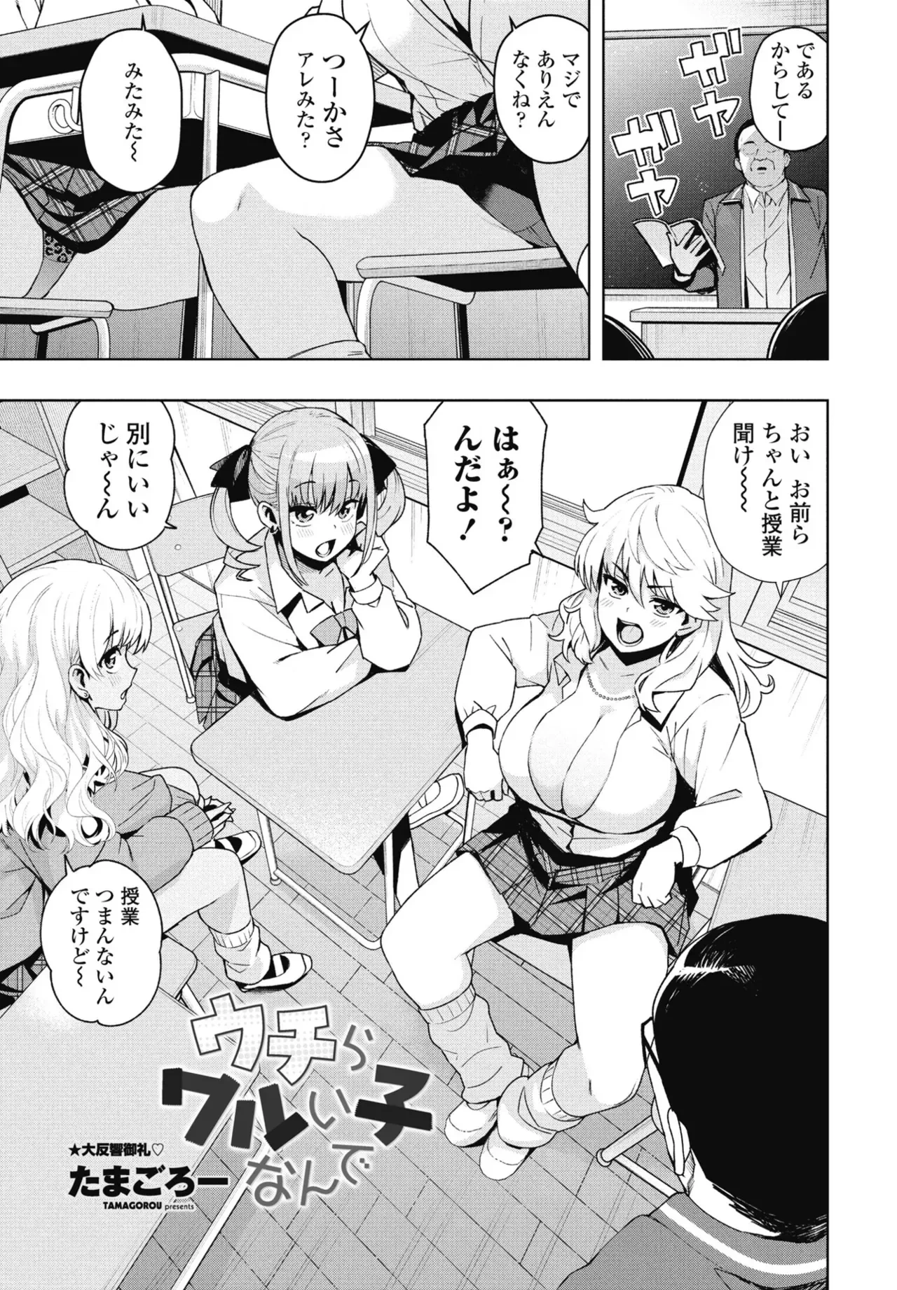 [Tamagoro] Uchira Warui Ko Nande 1-2-3