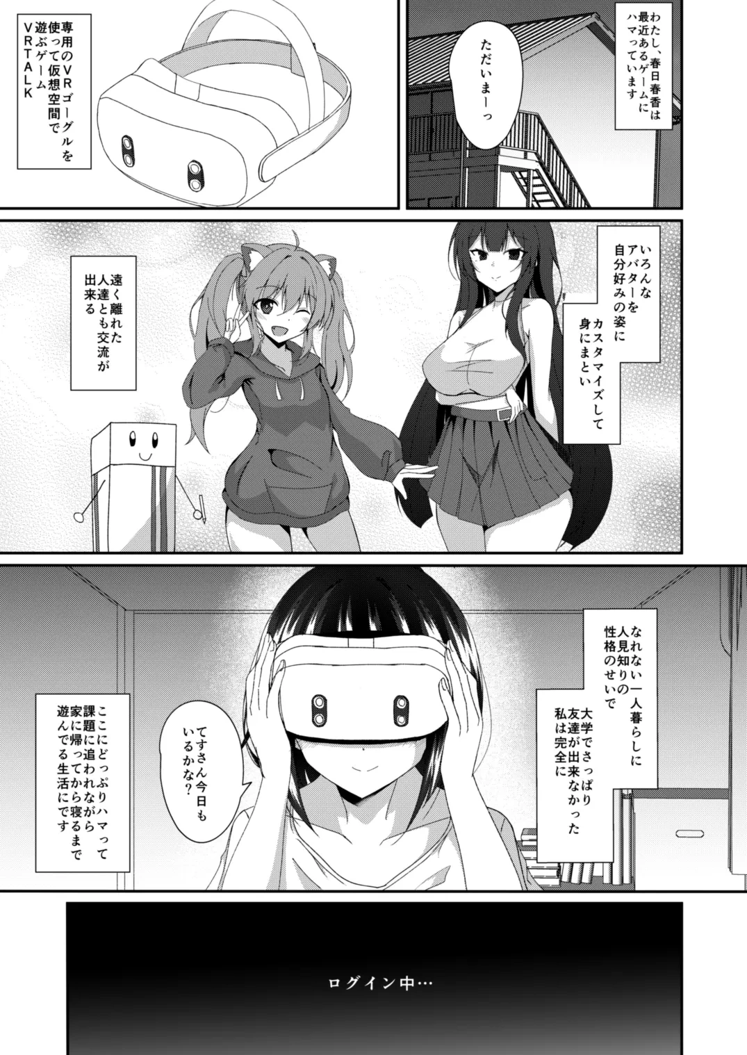 [Taketombo (Naba)] Real Avatar Itadakimasu!! ~VR de Onnanoko no Karada to Irekawatte Eroi Koto suru Hon~ [Digital]