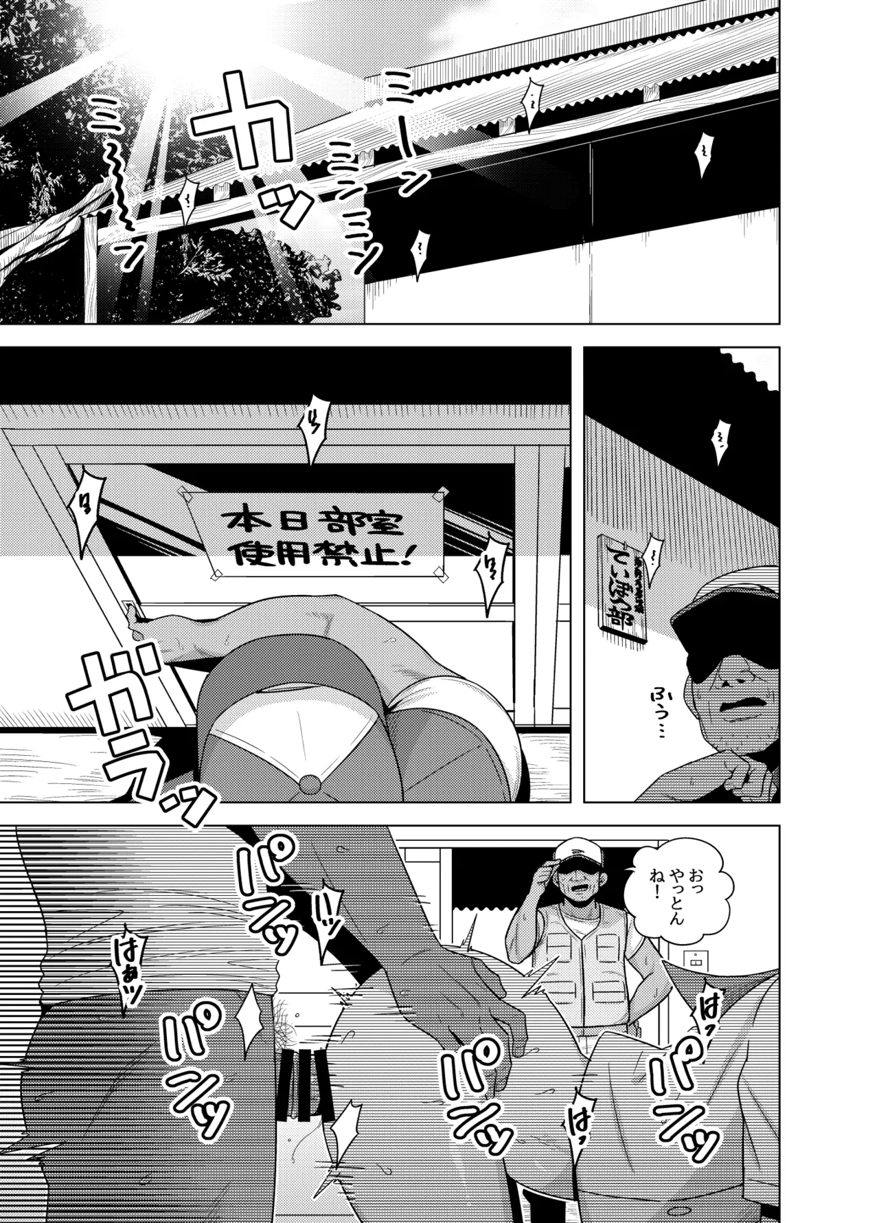 [Testter] Kuroiwa Buchou ga Jimoto Tsurihito no Ossan-tachi to Sex Suru Manga (Houkago Teibou Nisshi)
