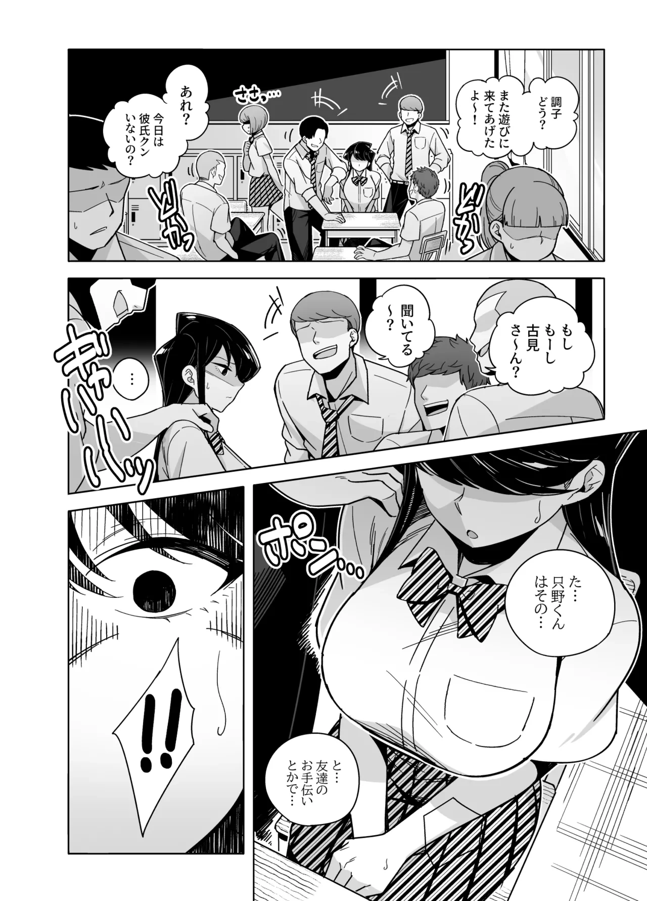 [Testter] Komi-san NTR Manga (Komi-san wa, Komyushou desu.)