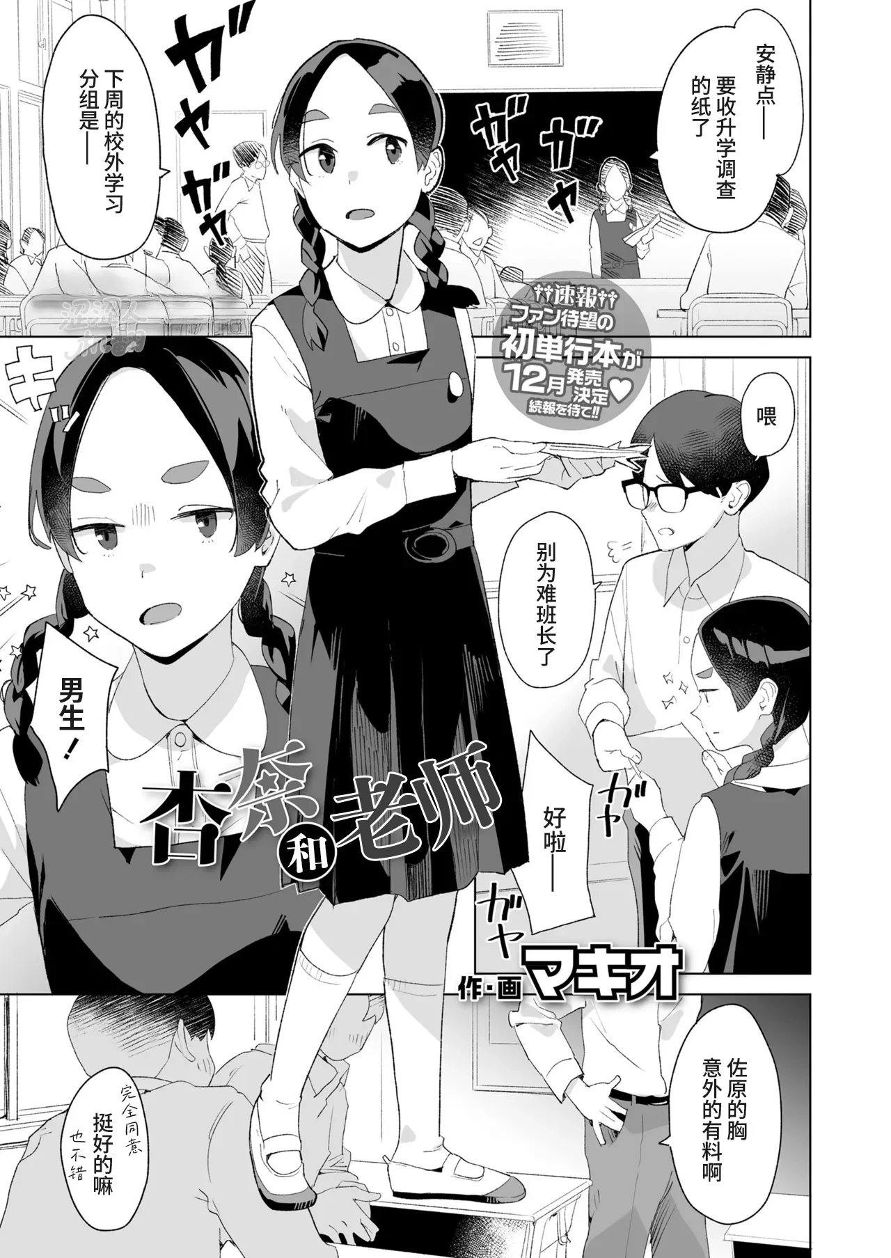 [Makio] Anna to Sensei | 杏奈和老师 (COMIC LO 2025-08) [Chinese] [涩涩人个人机翻润色] [Digital]