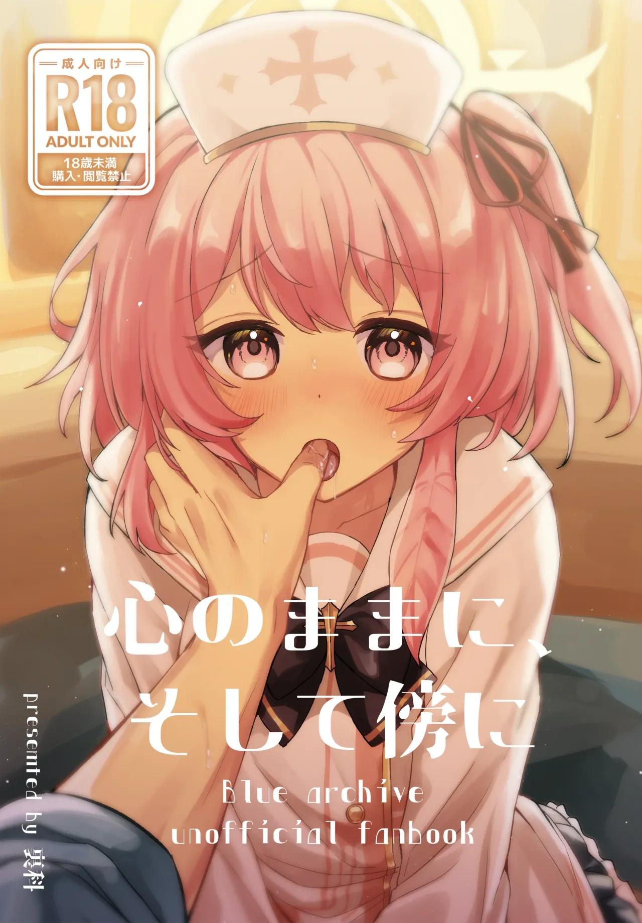 [Uraumiya (Urashina)] Kokoro no Mama ni, Soshite Soba ni (Blue Archive) [Digital]