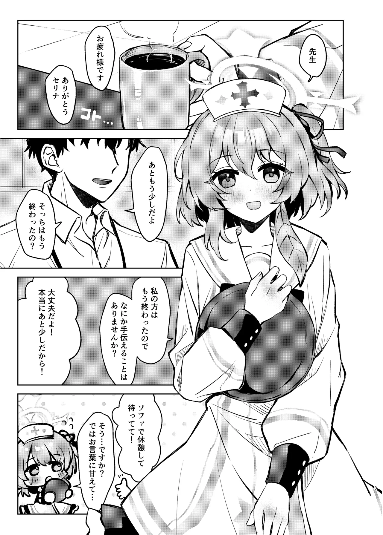 [Uraumiya (Urashina)] Kokoro no Mama ni, Soshite Soba ni (Blue Archive) [Digital]