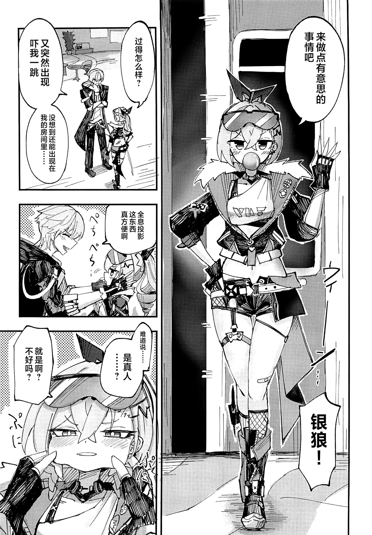 (C106) [Rosaku Koubou (Rosaku)] Koukishin wa Trailblazer no Heya de (Honkai: Star Rail) [Chinese] [黎欧出资汉化]