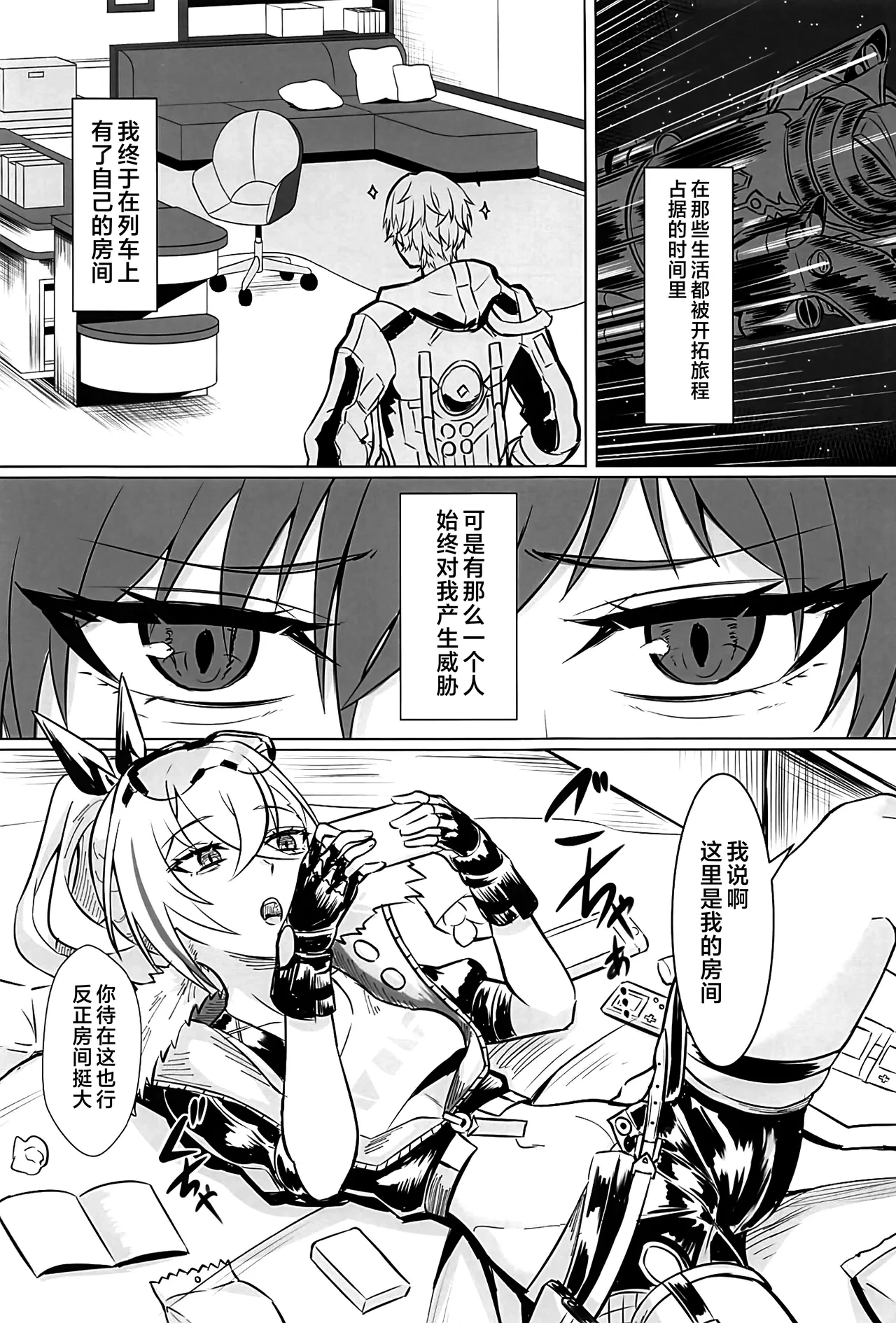 (C106) [Last Linkage (Rasuni)] Real Game (Honkai: Star Rail) [Chinese] [黎欧出资汉化]