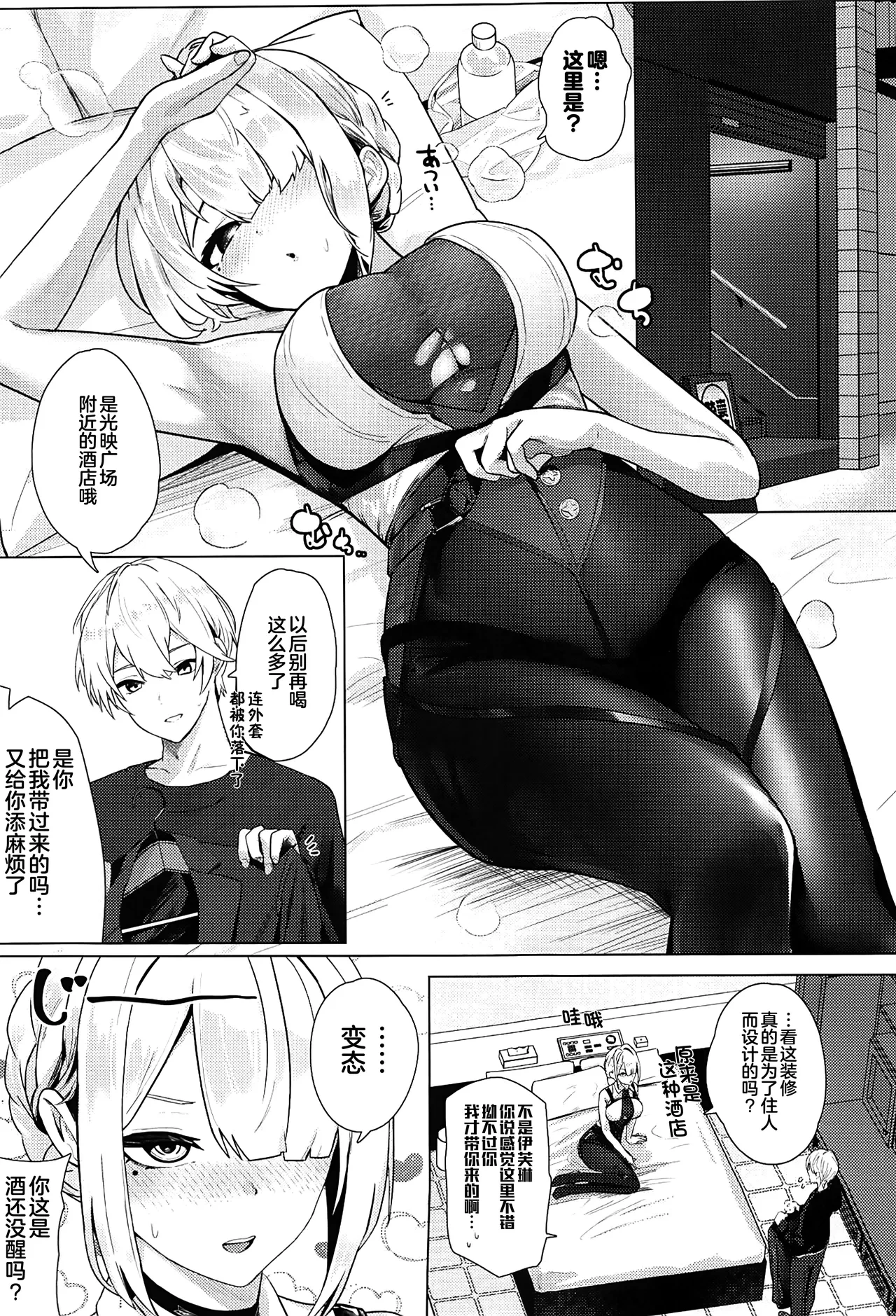 (C106) [Futo Fukutsu (Oza)] Paizuri Zone Zero (Zenless Zone Zero) [Chinese] [黎欧出资汉化]