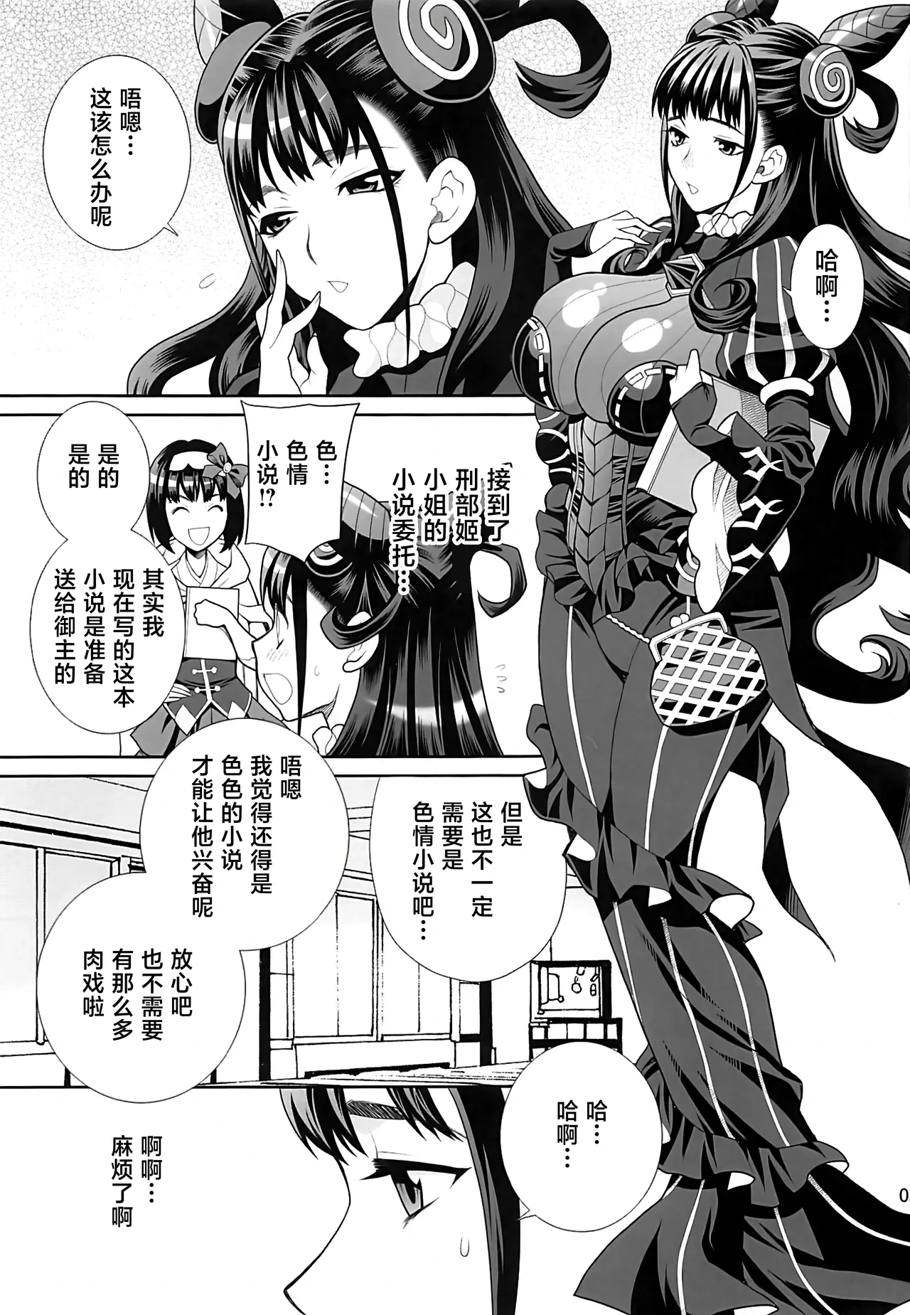 (C106) [Shallot Coco (Yukiyanagi)] Yukiyanagi no Hon 58 Murasaki Shikibu wa Karada de Shiritai!! (Fate/Grand Order) [Chinese] [黎欧出资汉化]