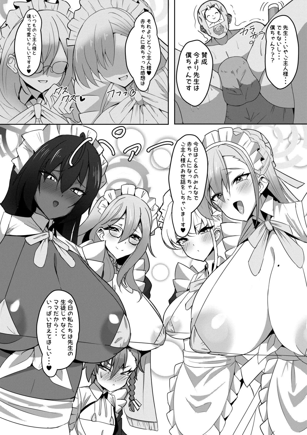 [Umi-chan Koubou (Zero Den)] Mama Maid no Oppai Nonde Chucchu suru Hon (Blue Archive) [Digital]