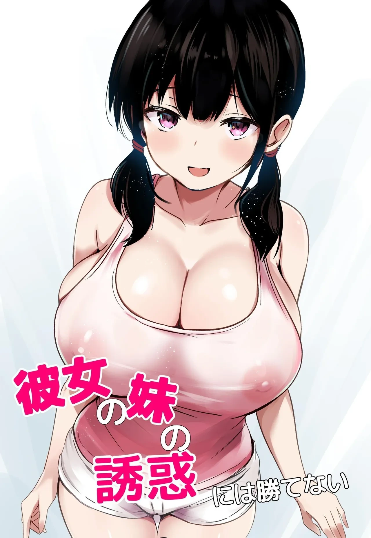 [Urahara Doll (Viali)] Kanojo no Imouto no Yuuwaku ni wa Katenai | 無法戰勝女友妹妹的誘惑 [Chinese] [無患之子]