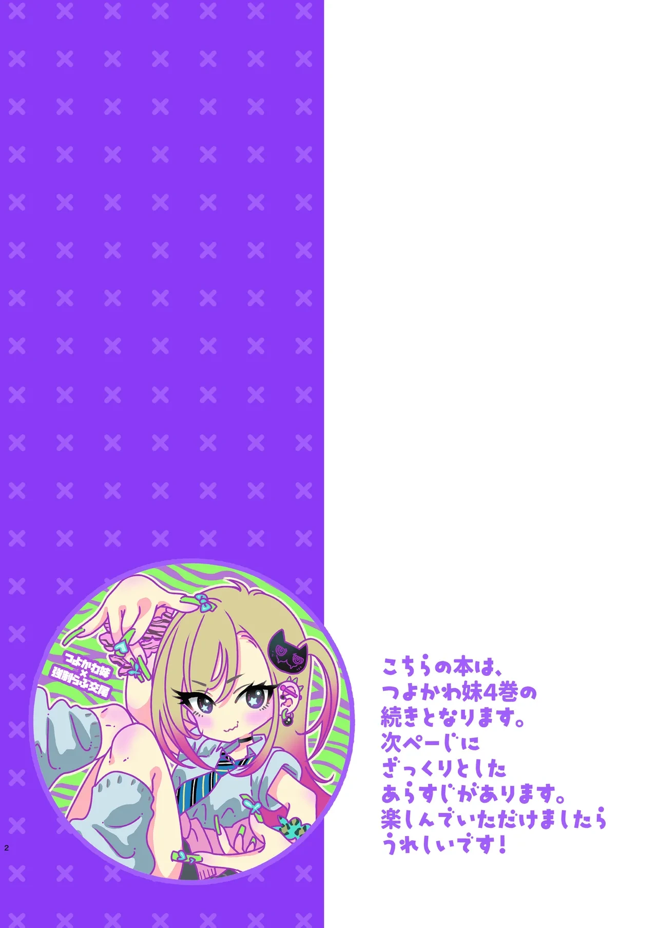 [Shoujo Gesshoku (Shimao Kazu)] Tsuyokawa Imouto x Kyousei Love Koubi 5 [Digital]