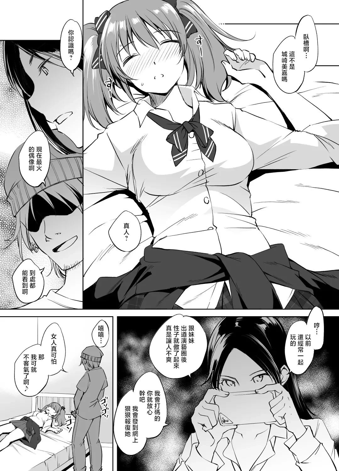 [川邑司] 城ヶ崎美嘉さん
