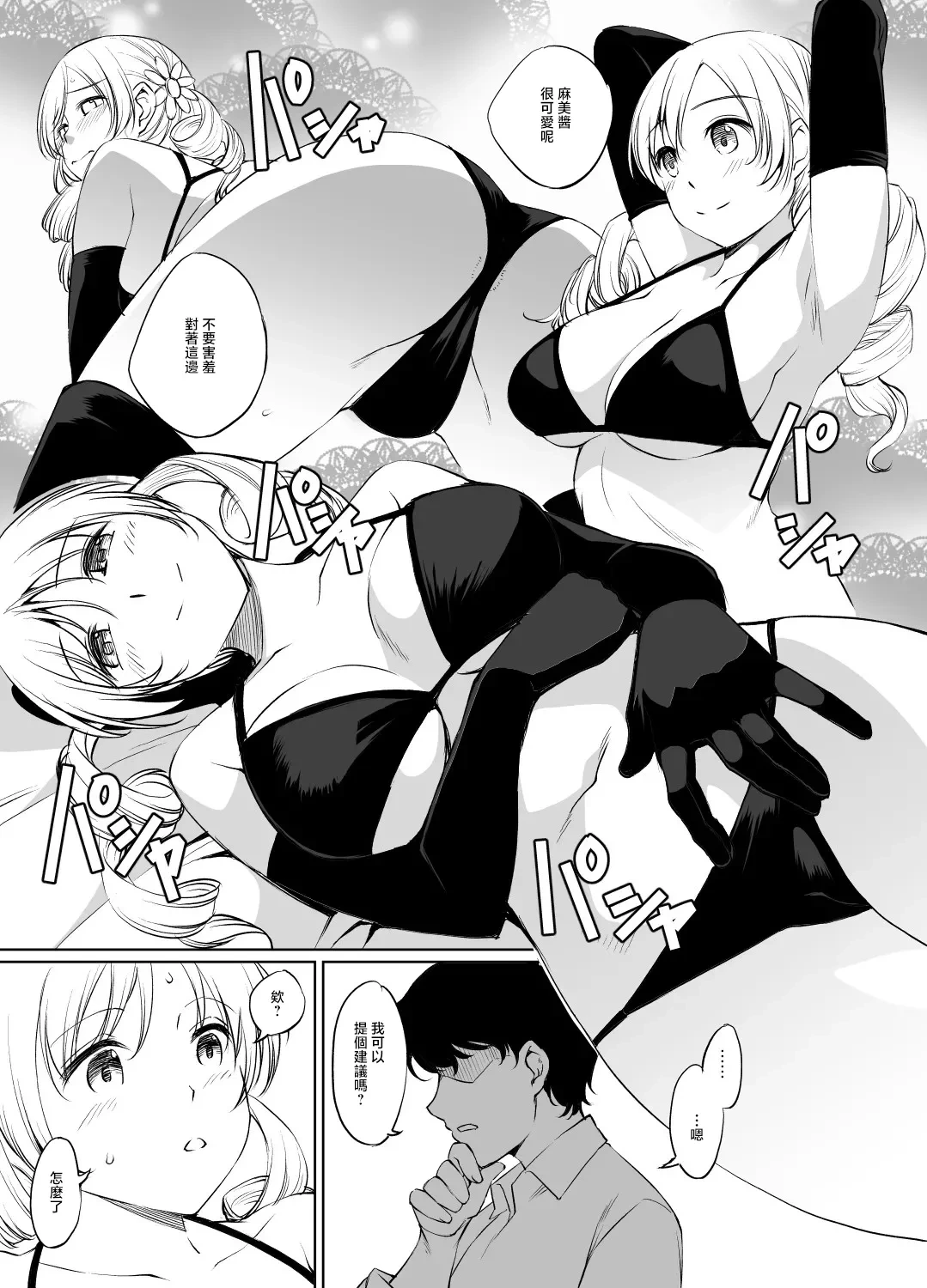[川邑司] 巴マミさん漫画