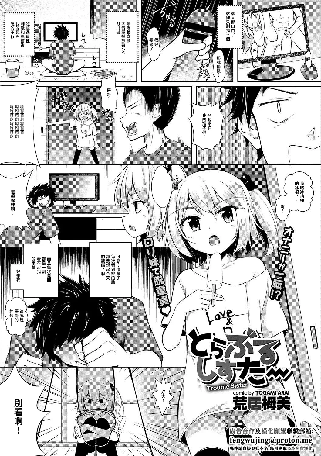 [Arai Togami] Trouble Sister (COMIC Europa Vol. 12) [Chinese] [Digital]