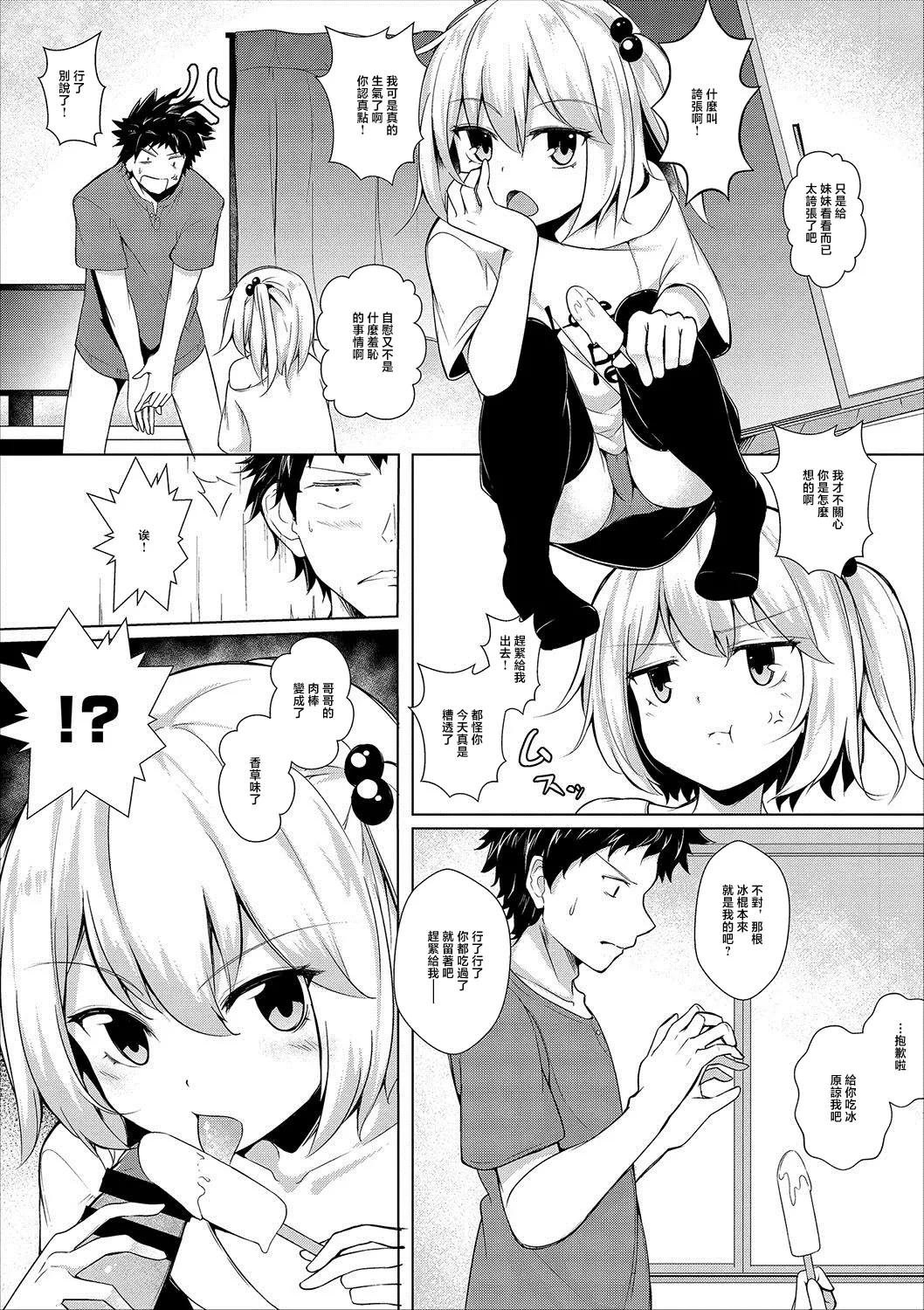 [Arai Togami] Trouble Sister (COMIC Europa Vol. 12) [Chinese] [Digital]