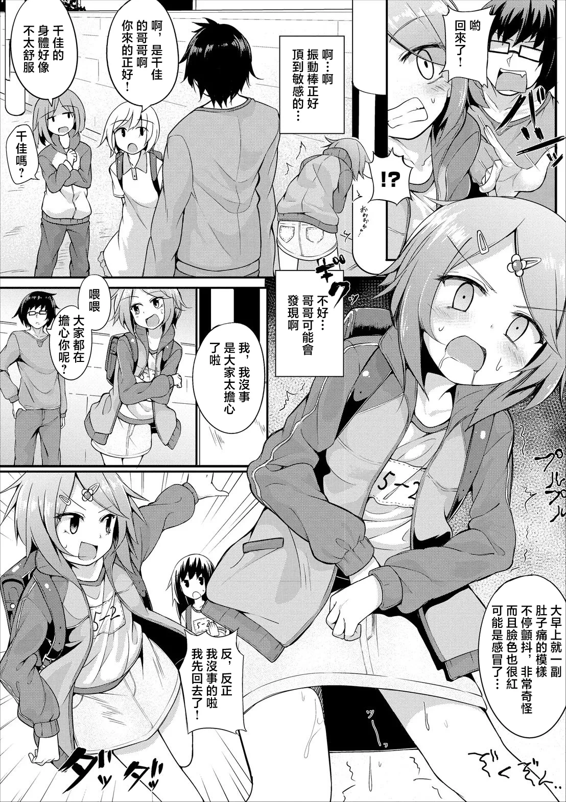 [Arai Togami] Chika-chan no Otanoshimi (COMIC Europa Vol. 13) [Chinese] [Digital]