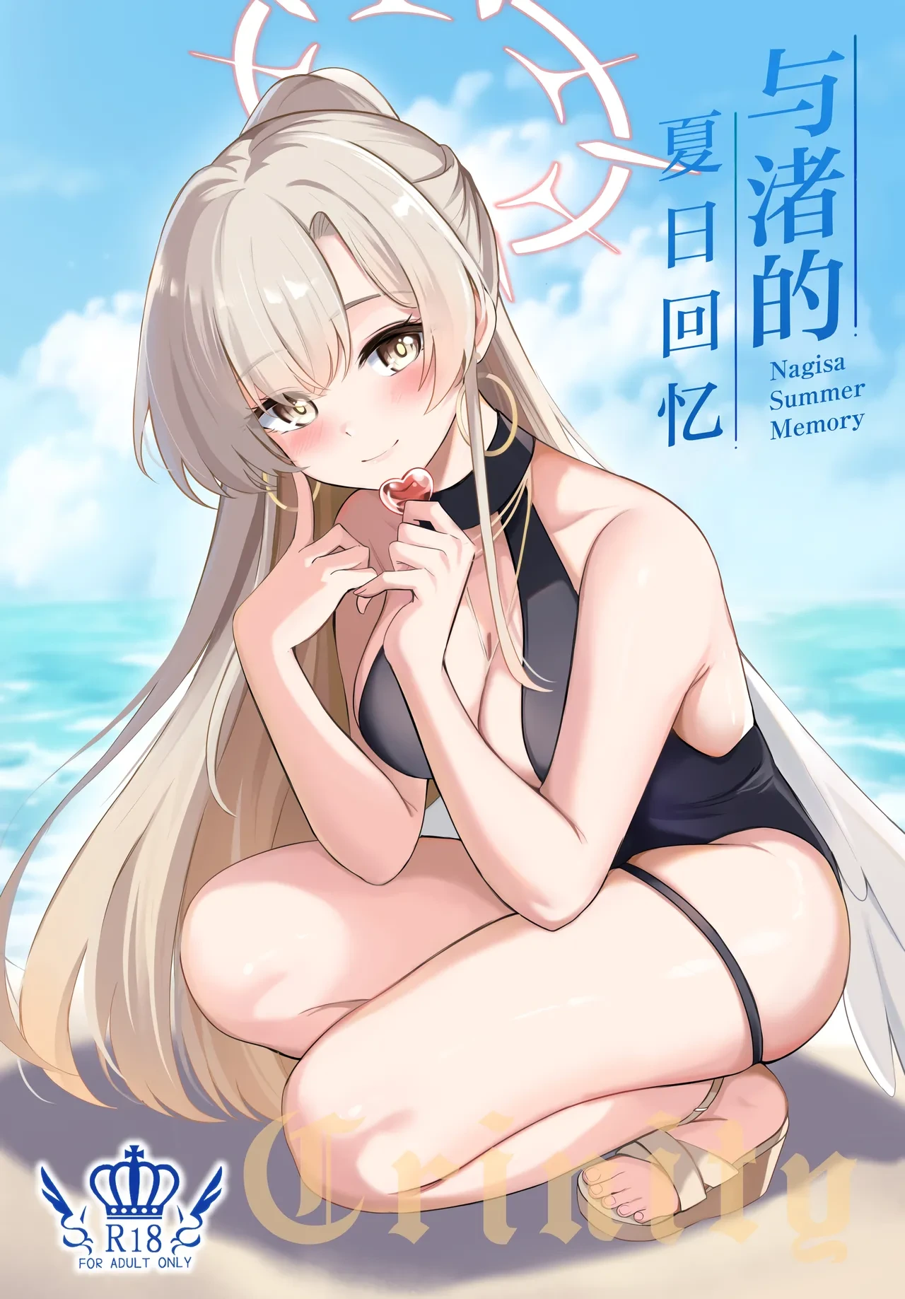 (C106) [Koniro Kajitsu (KonKa)] Nagisa no Natsu no Omoide - Nagisa Summer Memory | 与渚的夏日回忆 (Blue Archive) [Chinese] [欶澜汉化组]