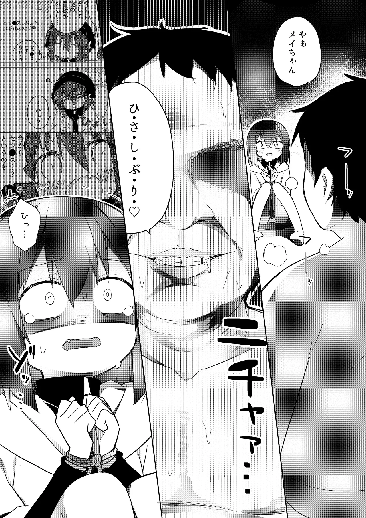 [Yuune] Seichou if Mei-chan
