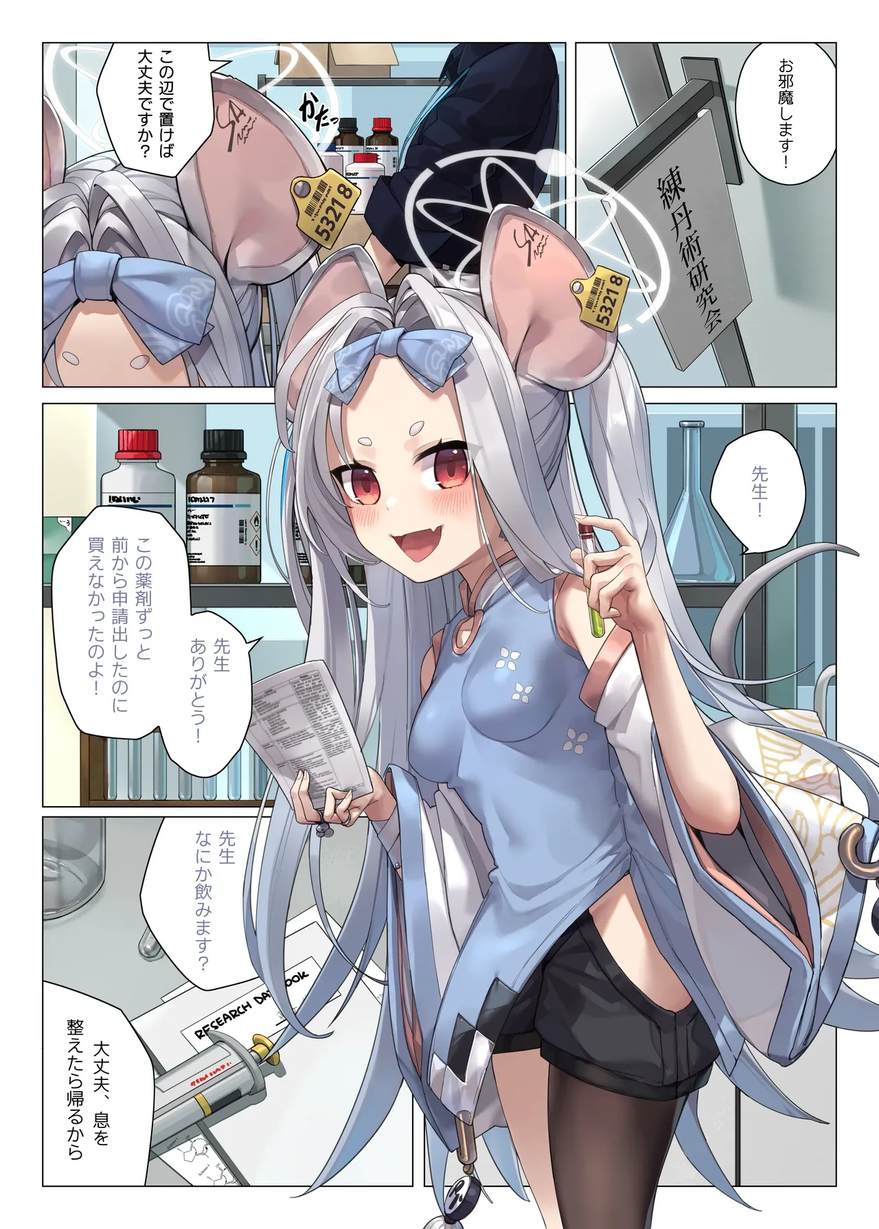 [33Gou Heya (Mitsu)] Neko no Sabaki wa Totsuzen ni Kuru (Blue Archive) [Digital]