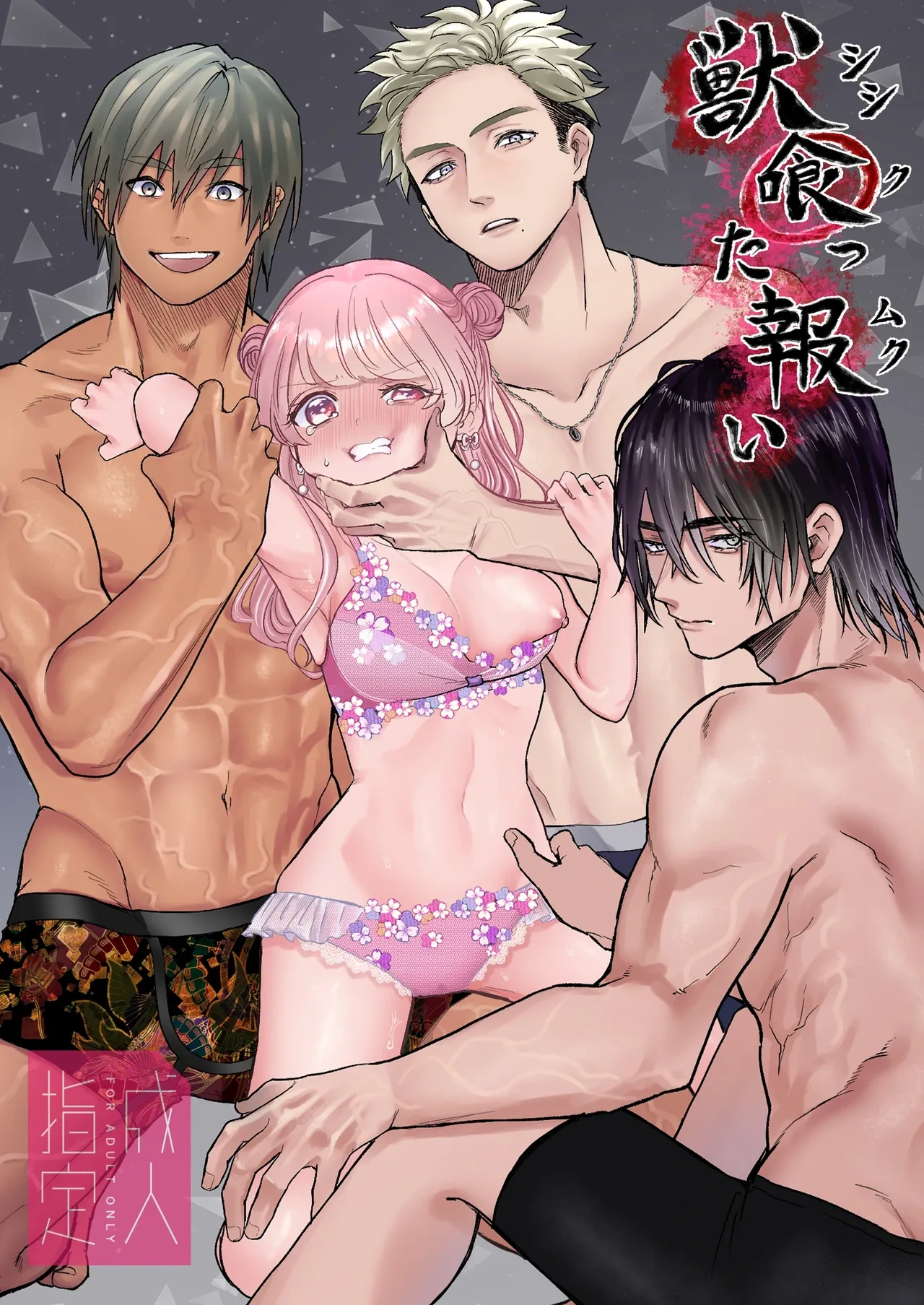[Namaniku Zombie (Yadao)] Shishi Kutta Mukui | 玩弄野獸們的報應 [Chinese] [A君想不出名字]