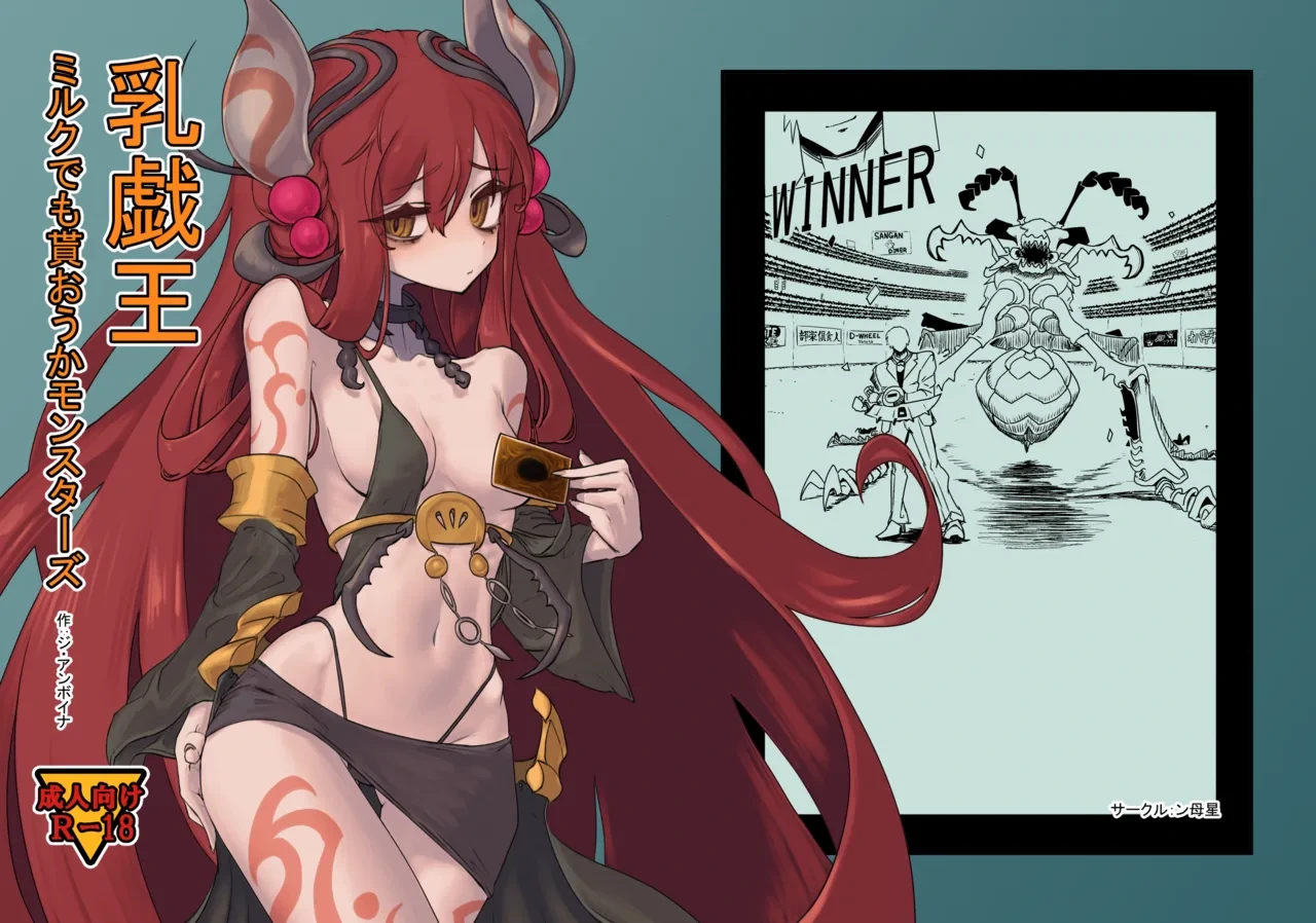 [Nbo-sei (The Amboyna)] Nyu-Gi-Oh Milk demo Moraou ka Monsters (Yu-Gi-Oh! OCG) [Digital]