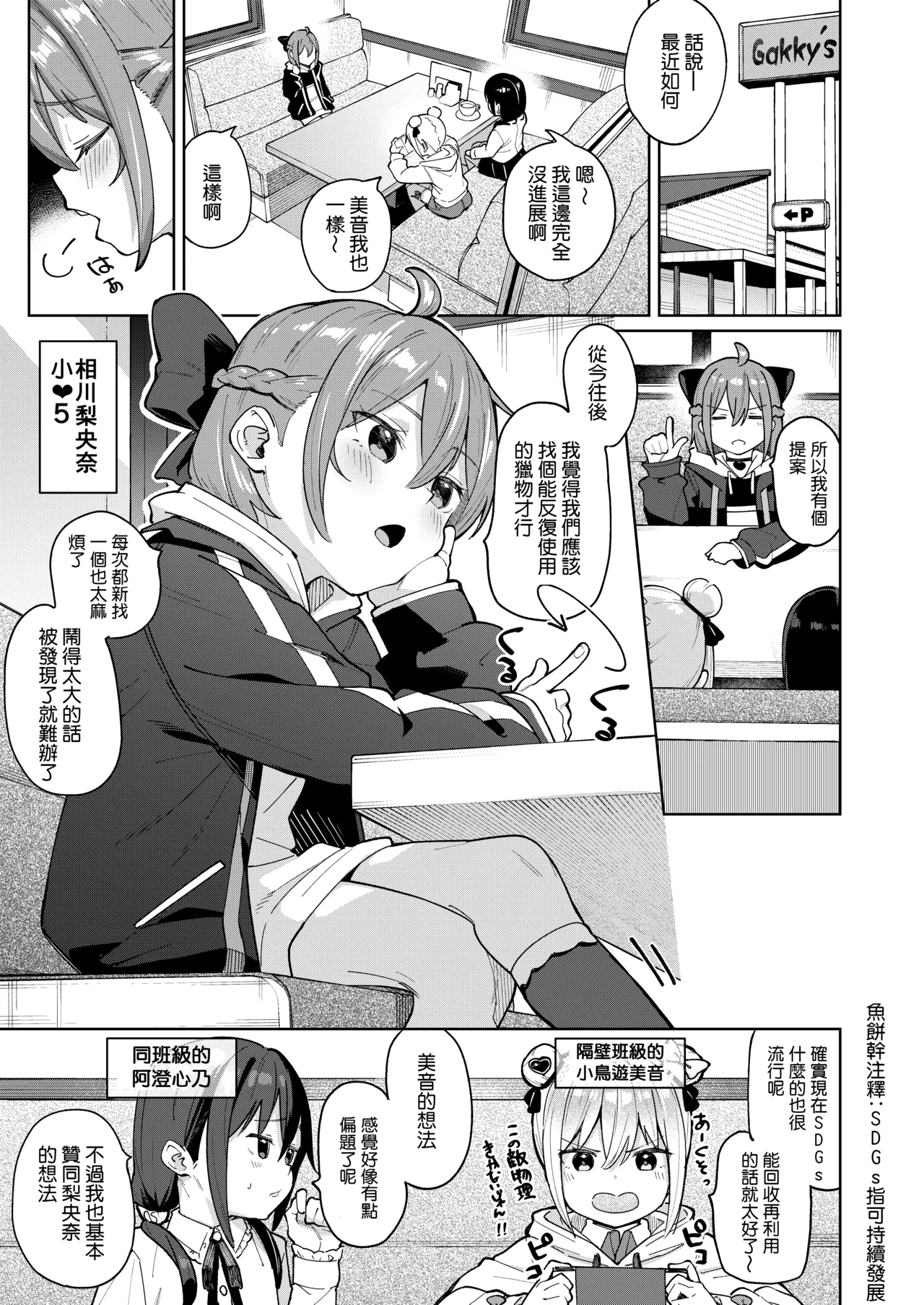 [Spiral (Arumamai Ayuka+)] Musume no Tomodachi no Mesugaki ni Okasaremashita 0 [Chinese] [鱼饼干汉化]
