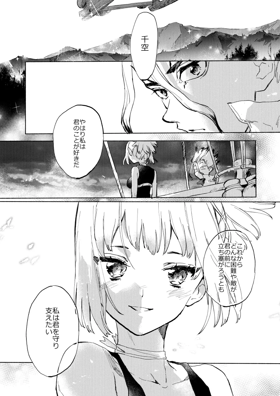 [tcnc (Serizawa Nae)] HEAVENLY LOVER (Dr. STONE) [Digital]