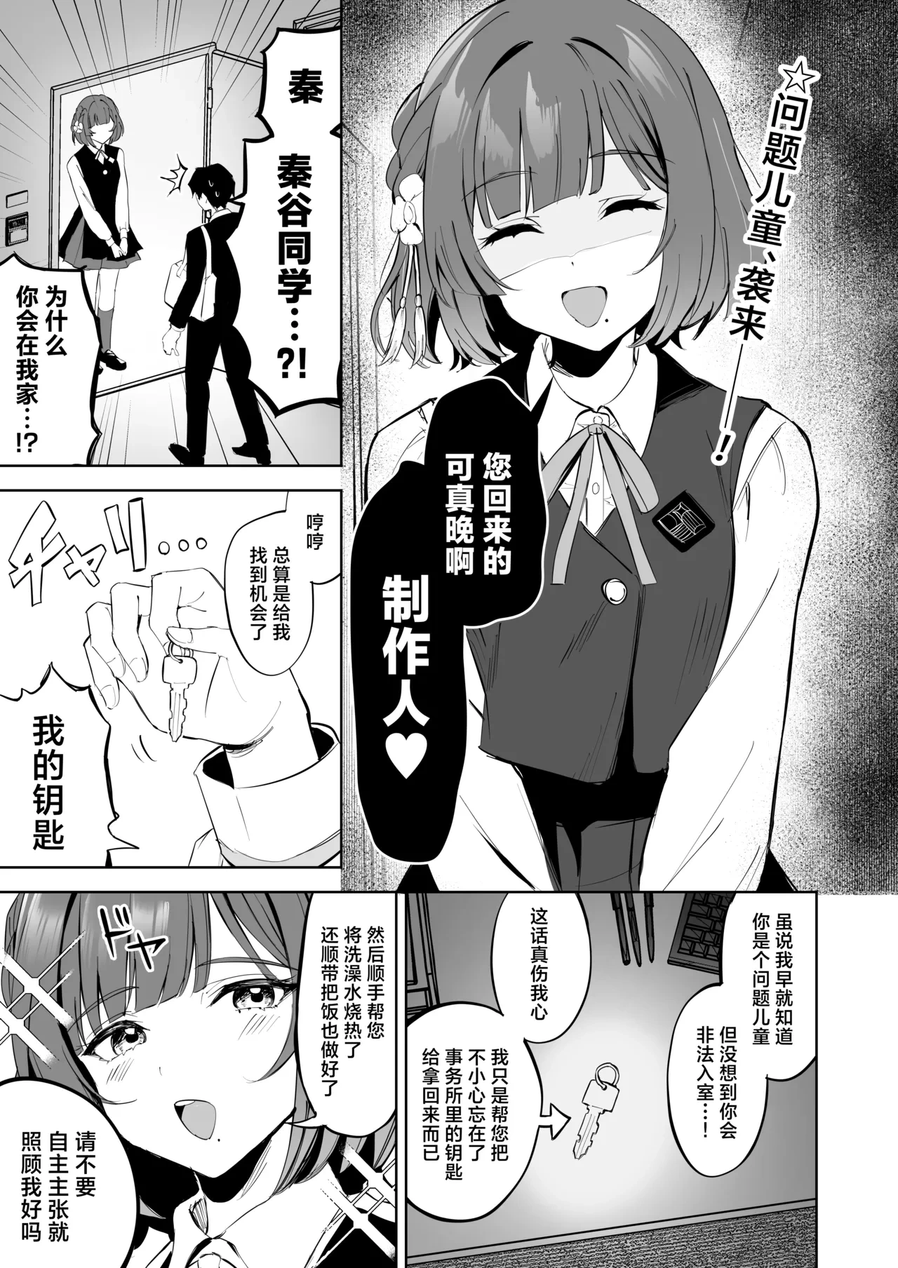 [Rurukoya (Yukiya Ruru)] Hataya Misuzu ni Yoru, Uwaki Zetsuyuru no Kyousei Dosukebe GyakuRe Sakusei | 对出轨绝不留情、秦谷美铃的强制淫荡逆强暴榨精♥ (Gakuen IDOLM@STER) [Chinese] [神人汉化组] [Digital]