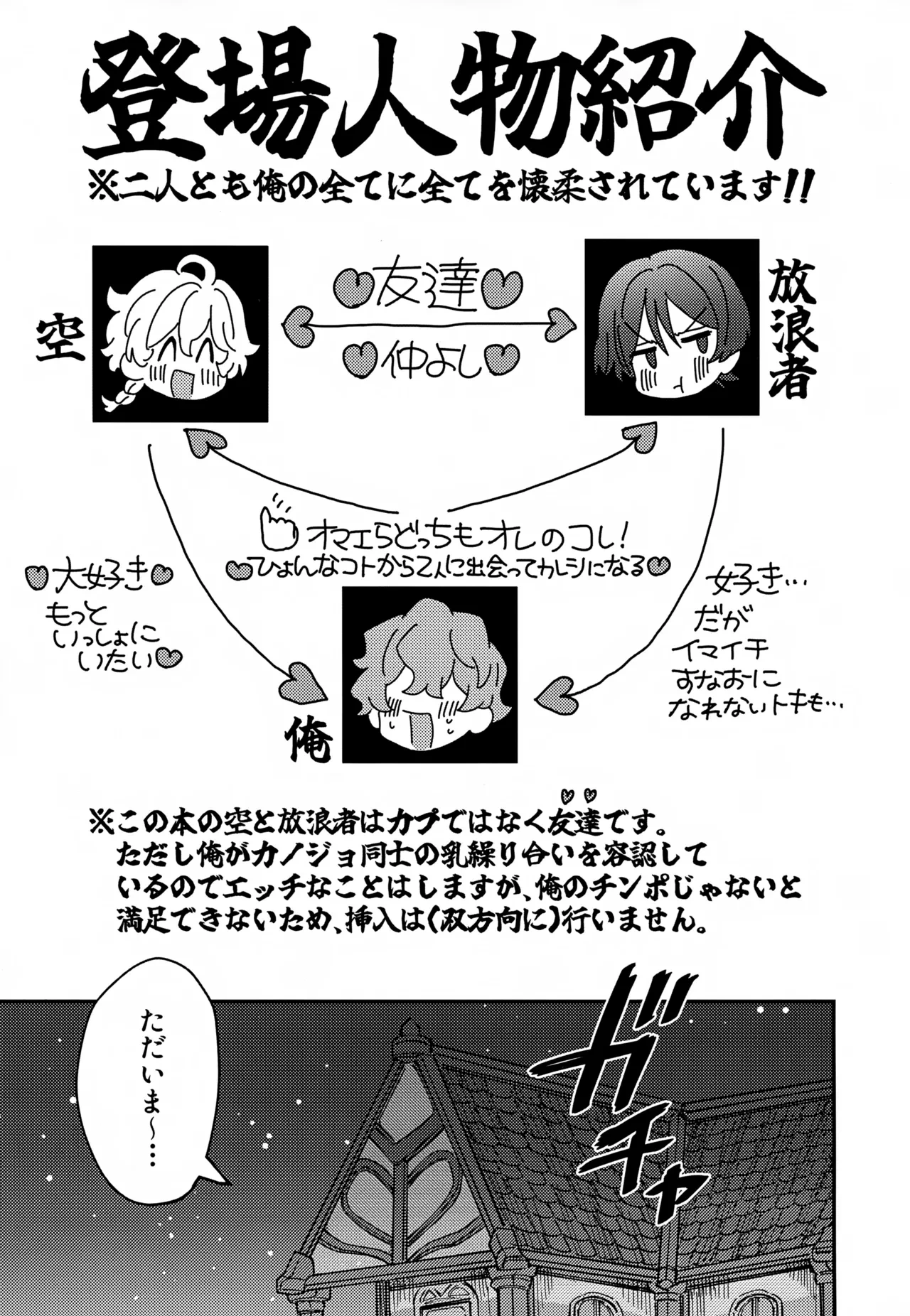 (Kimi to Erinuku Seibutsu Seigan 2025) [Ma. (Sacchii)] Omae-ra Docchi mo Ore no Kore! (Genshin Impact)