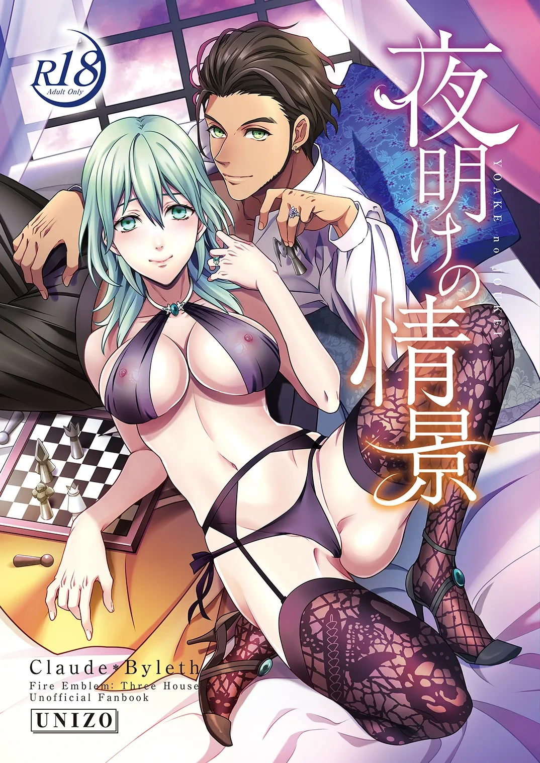 [Unizo (Unikura)] Yoake no Joukei | The Scenery at Dawn (Fire Emblem: Three Houses) [English] {Doujins.com} [Digital]