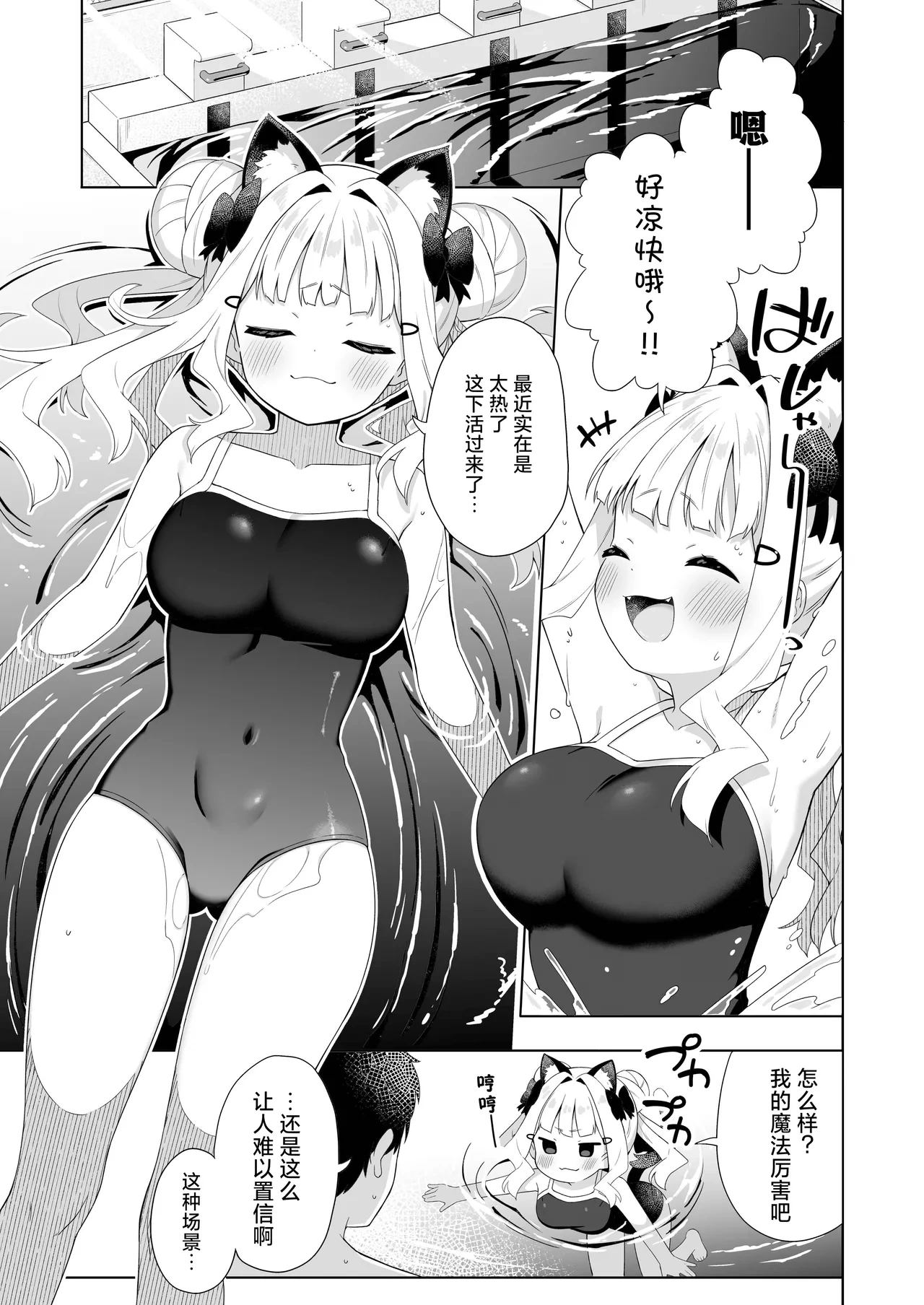 [Mukuton Kyouju to Soratobu Potato. (Muku)] Chinmai Dekapai Nekomimi-chan to Mizugi Ecchi suru Hon | 和娇小的巨乳猫耳少女穿着泳装色色的本 [Chinese] [白杨汉化组] Digital]