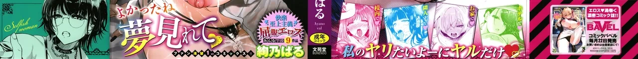 [Ayano Val] Wagamamana Onna
