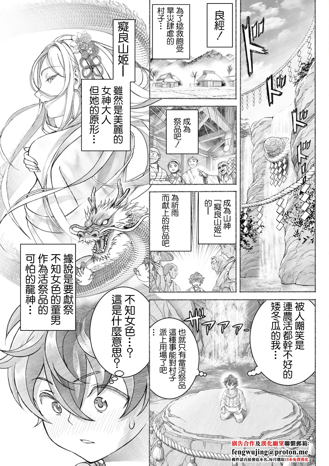 [Satou Hagane] Shirayama-hime to Ikenie no Ko (Action Pizazz 2024-11) [Chinese] [Digital]