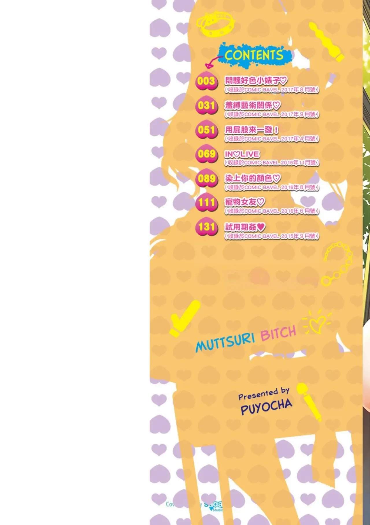 [Puyocha] Muttsuri Bitch | 悶騷好色小婊子 [Chinese] [Decensored] [Digital] [Incomplete]