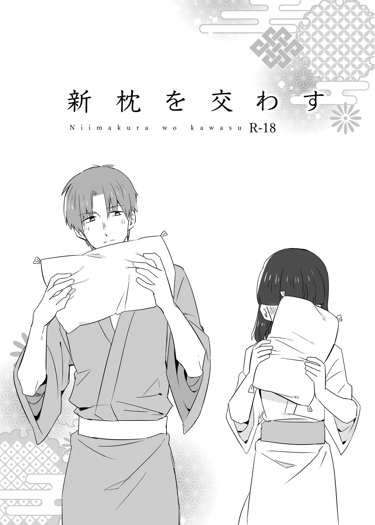 [Fujiwara Yuka (Ichigo to Marugao-san)] Niimakura wo Kawasu (Touken Ranbu) [Digital]