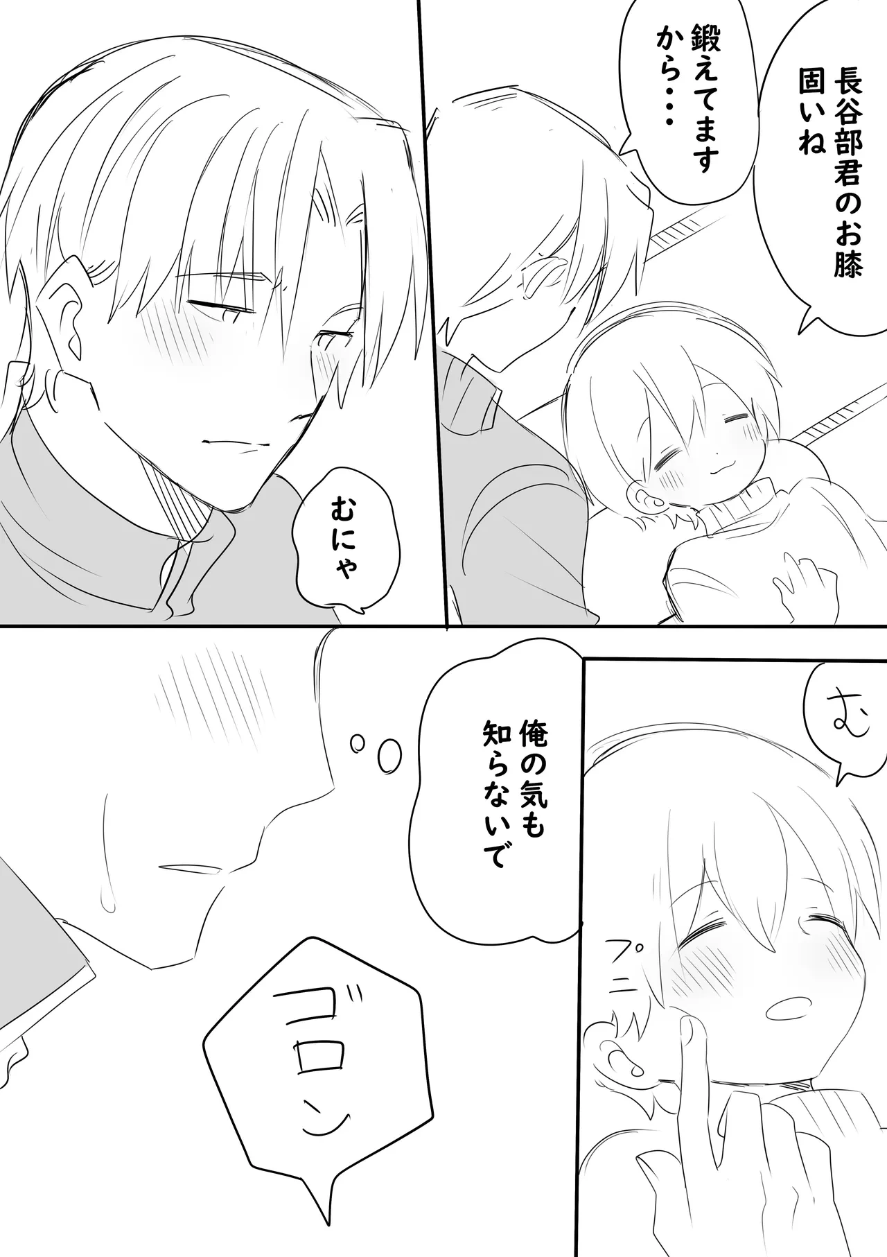 [Ichimaru] Ore no Omo wa Chiisai (Touken Ranbu)