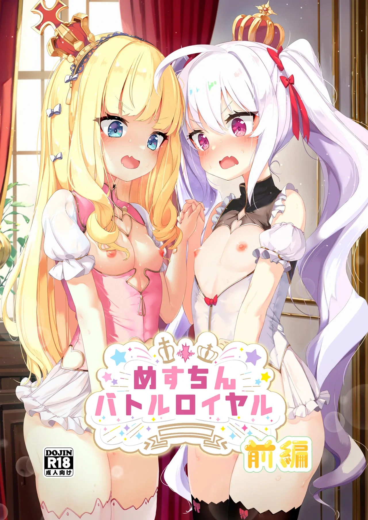 [EASY MODE HEROS (Anakuro)] Mesuchin Battle Royale Zenpen (Azur Lane) [Digital]