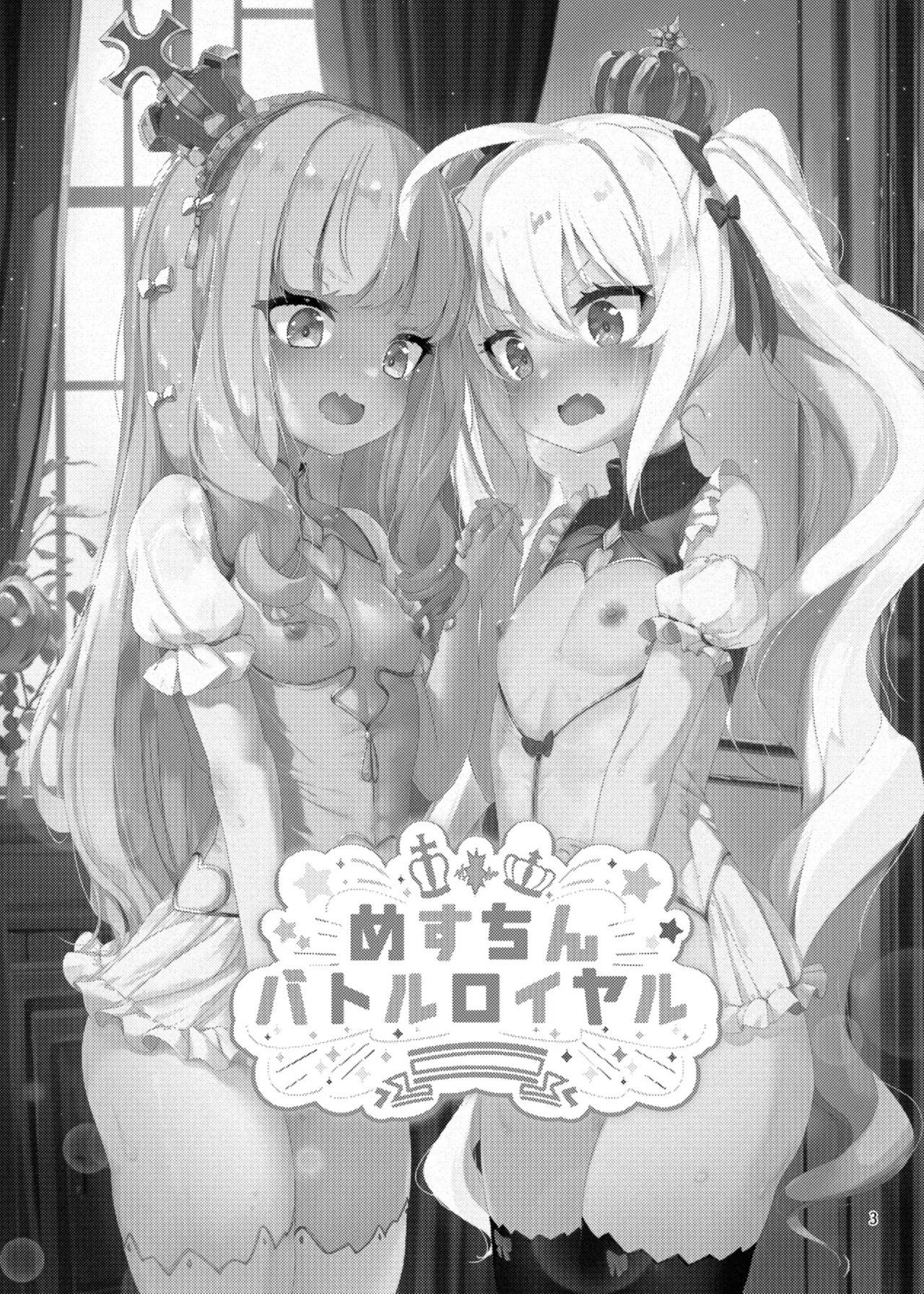 [EASY MODE HEROS (Anakuro)] Mesuchin Battle Royale Zenpen (Azur Lane) [Digital]